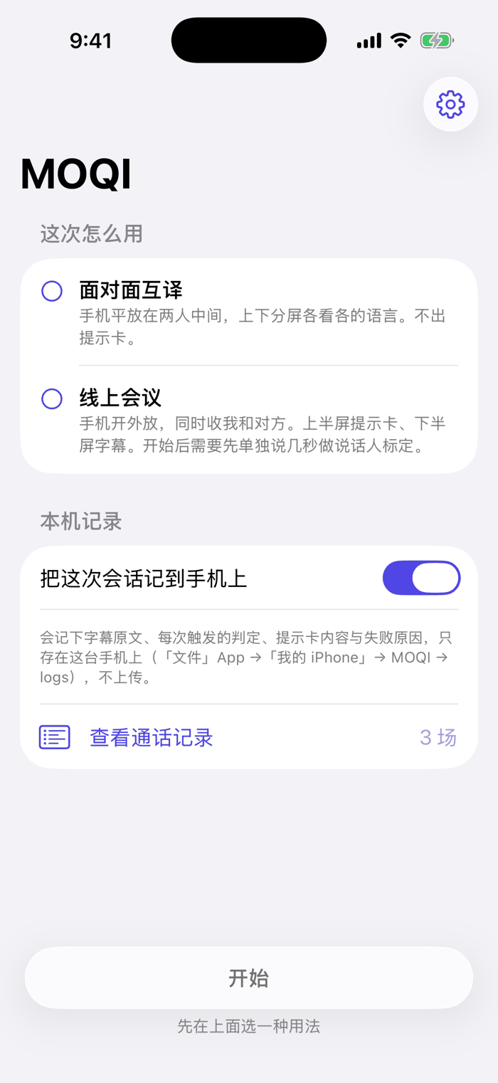 MOQI iOS home screen